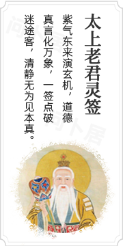 太上老君灵签