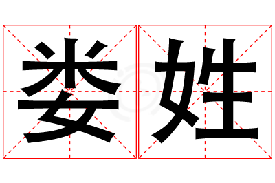 娄姓女孩名字大全,姓娄的女孩名字